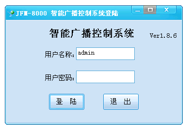 智能广播控制系统 JFM-8000